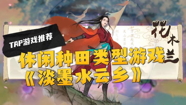 9.3分近满分的评价种田休闲手游!治愈种田天花板?截图