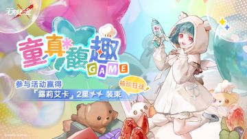【预告】丨「童真馥趣」限时活动即将开启
