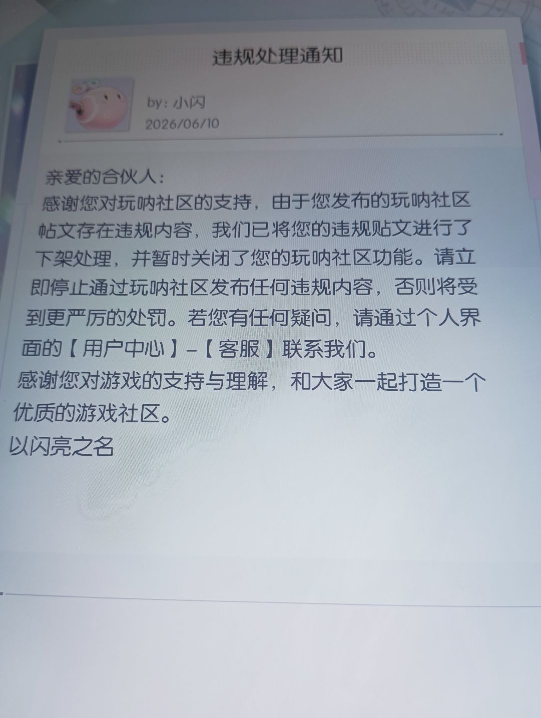 什么都没发,一上线玩呐被封了违规? 1