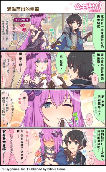 四格漫画更新——「满溢而出的幸福」