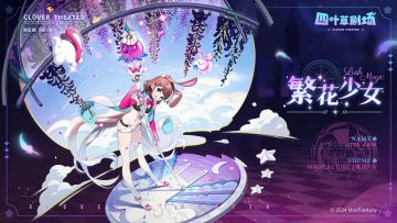 全新皮肤「繁花少女 - 米娅」