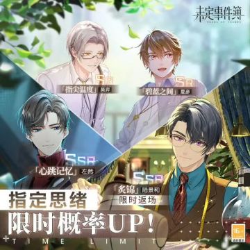 《未定事件簿》轮替女神之影更新 陆景和SSR【炙锦】限时返场