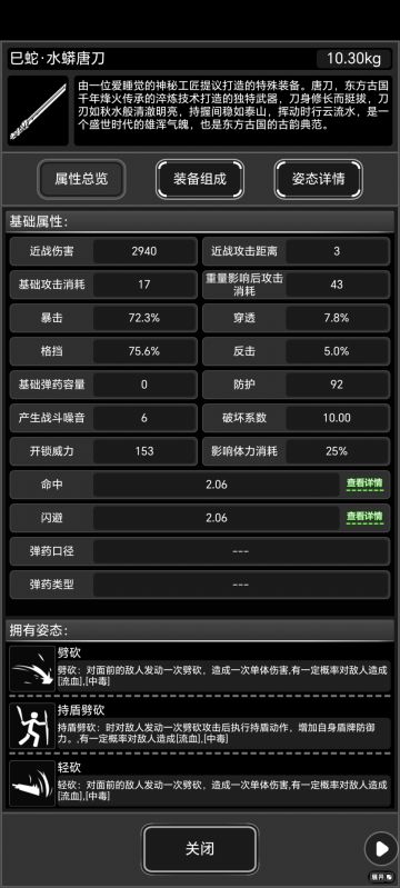 战旗唐刀和武士刀对比