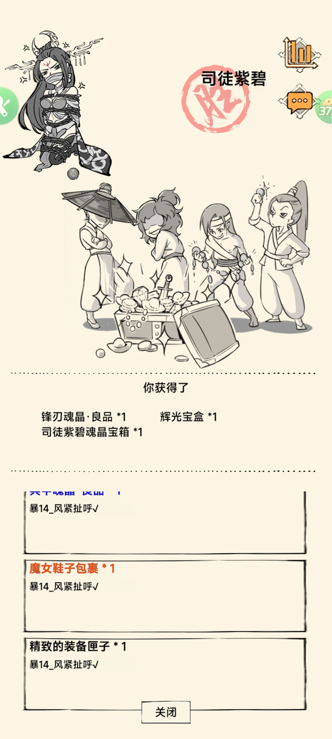 年底能不能给装备开宝石二槽 2