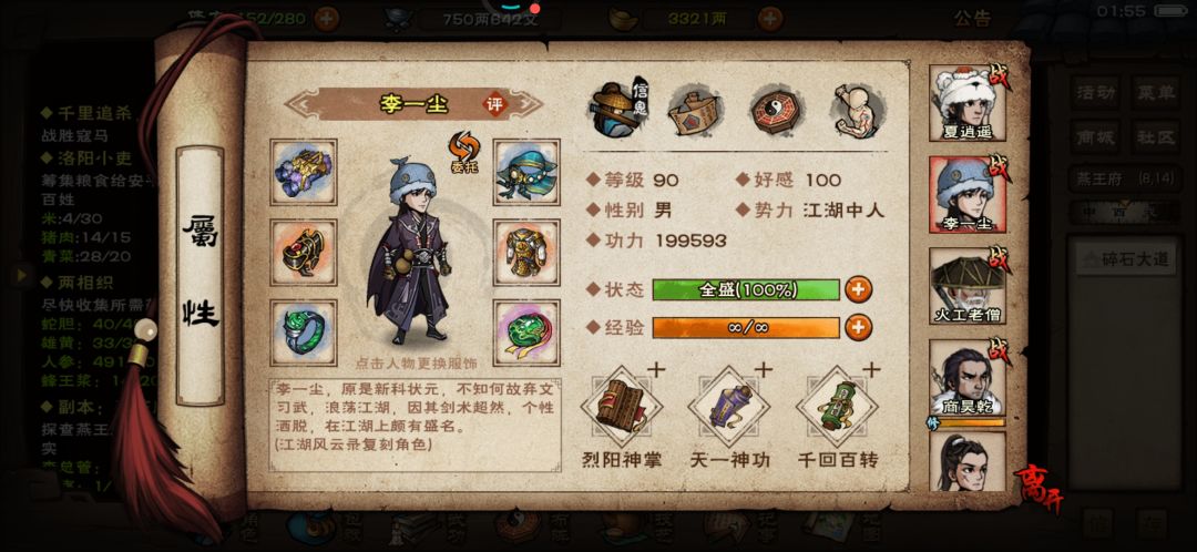 燕王府过不去,求大佬支个招 2