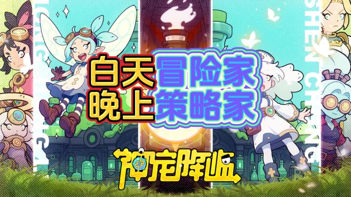🌙 白天养肝,黑夜烧脑?🎲 走格子开盲盒?这游戏太上头啦🤯截图