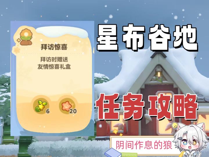 星布谷地|每日足迹|任务攻略|拜访时赠送友情惊喜礼盒截图