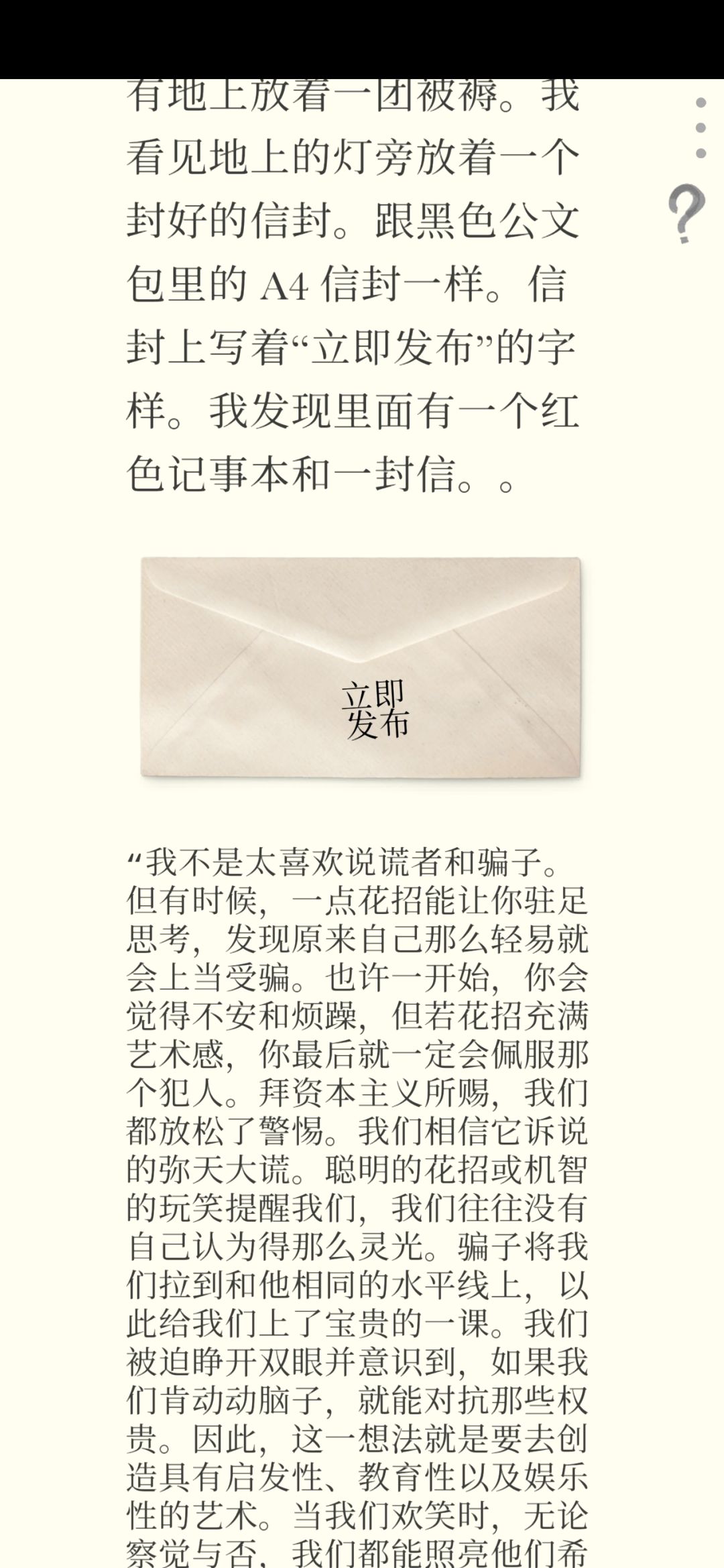 第五章背叛的彩蛋 1