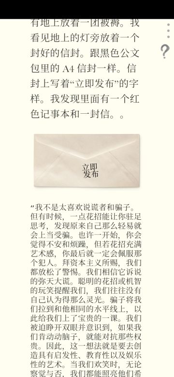 第五章背叛的彩蛋