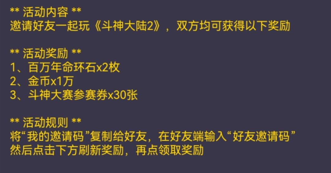 点击右上角邀请填写邀请码可以得一万金币 2