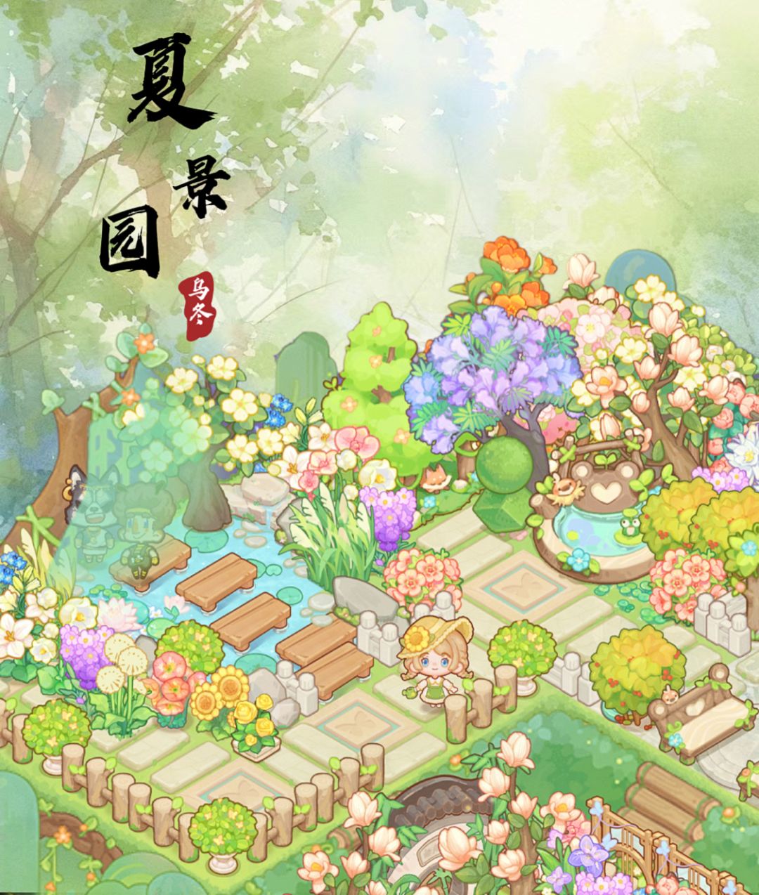 乌冬的旅店·花园|夏景园🪷 1