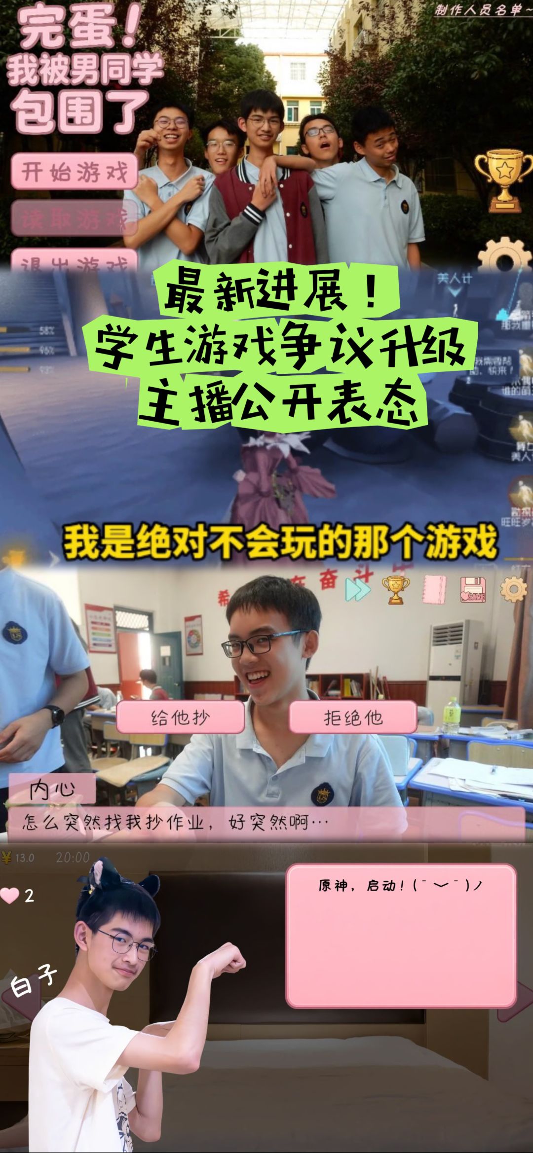 最新进展!学生游戏争议升级,主播公开表态 1
