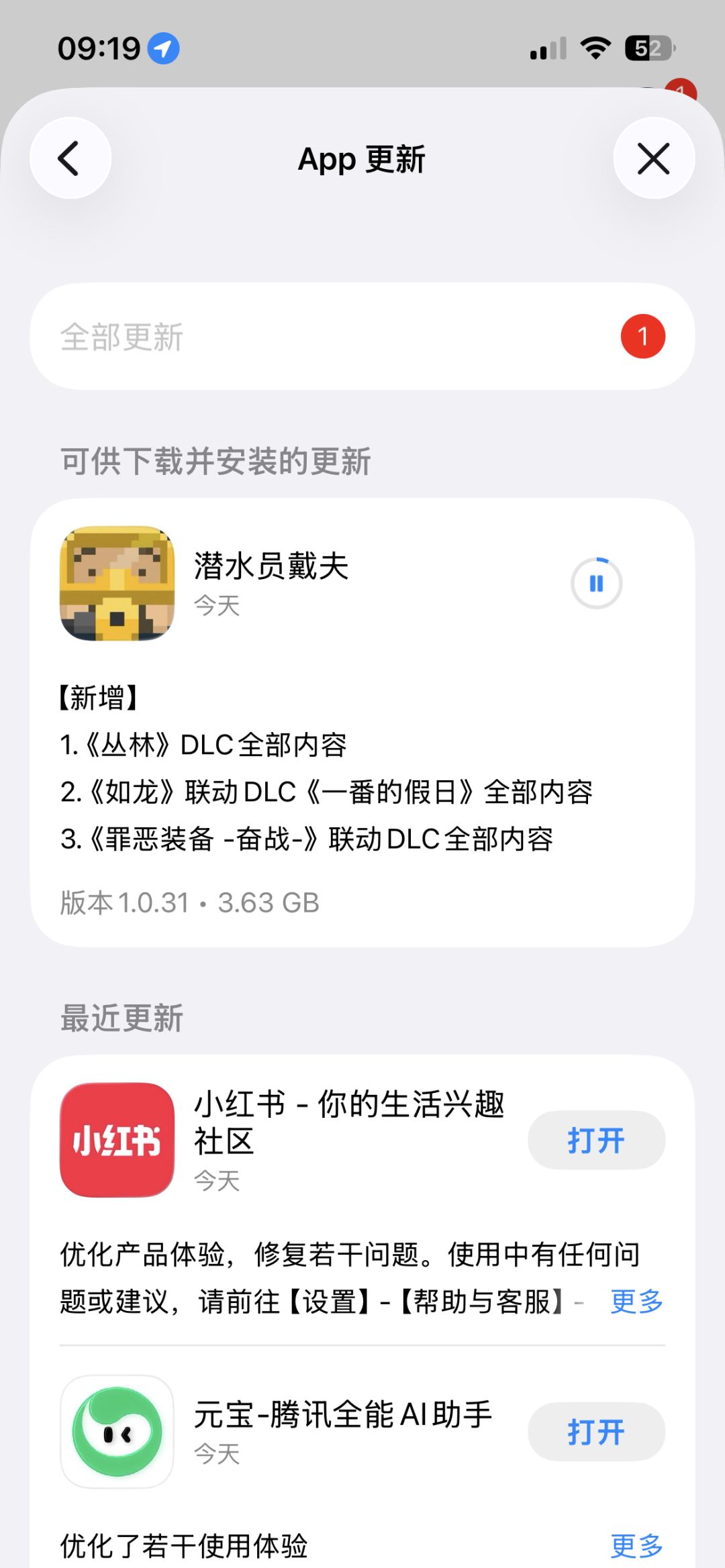 IOS更新了 1