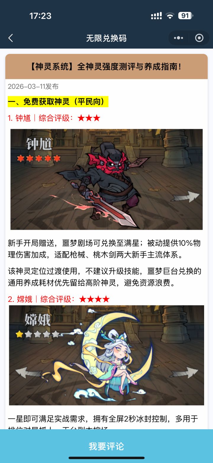 无限轮回全神灵攻略截图