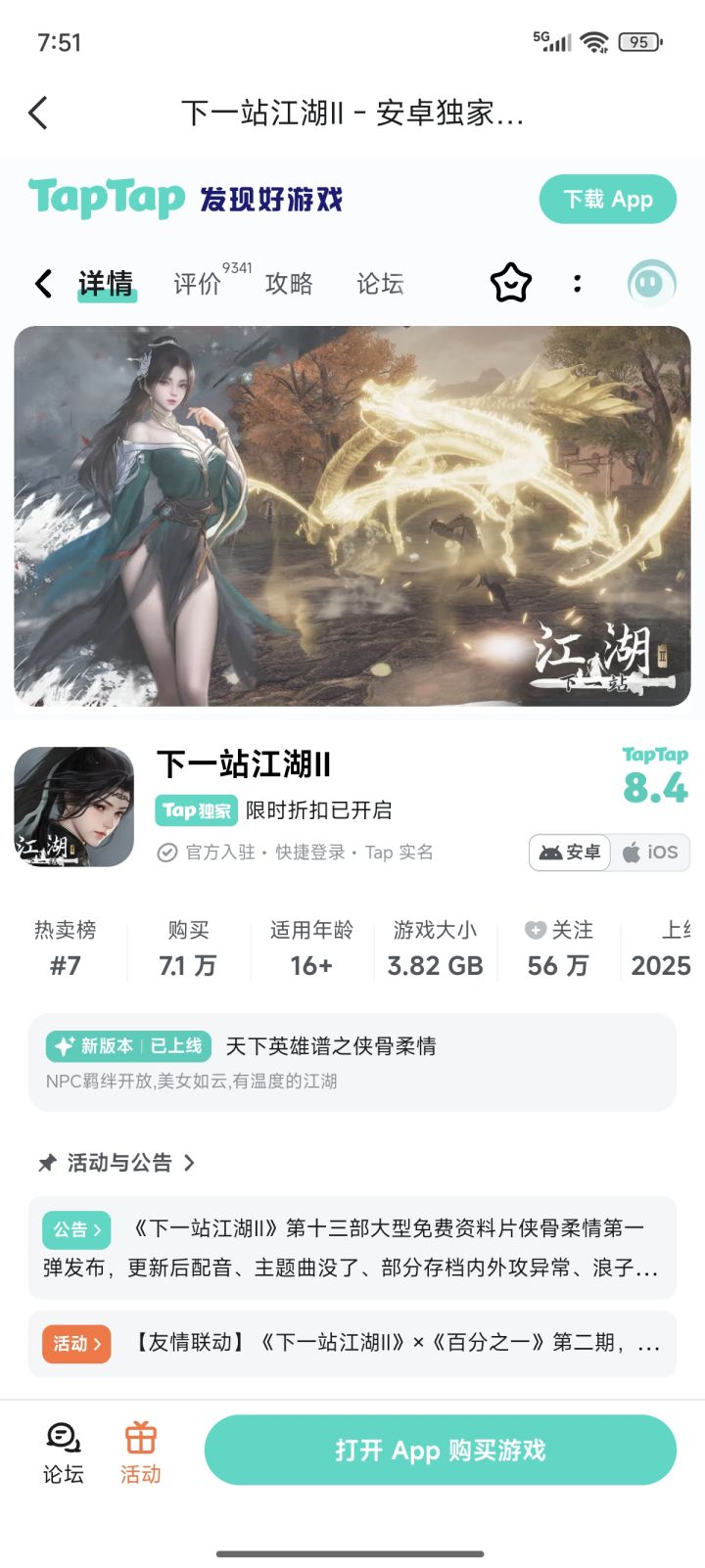 愿下一站江湖越来越好!截图