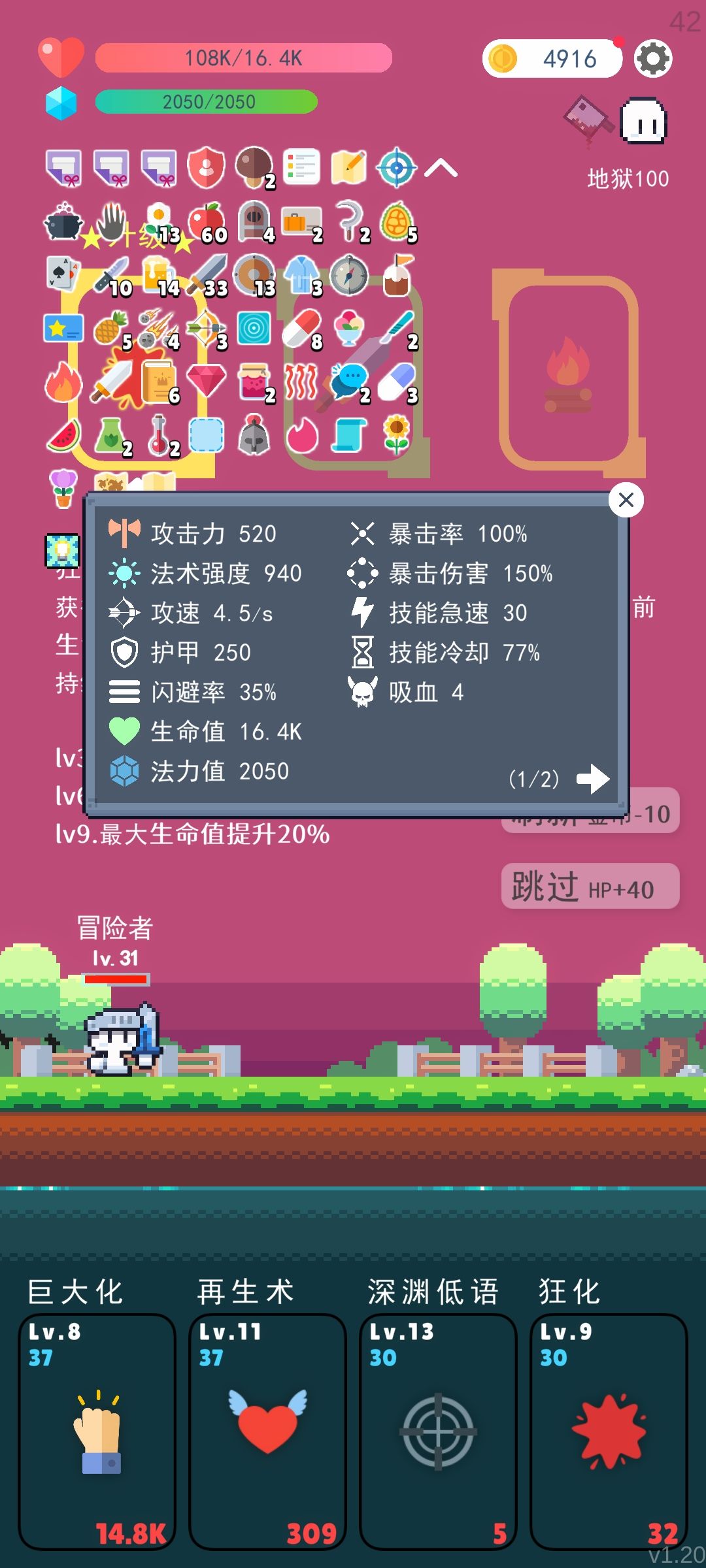 地狱模式:血魔宗，五倍金币bug截图