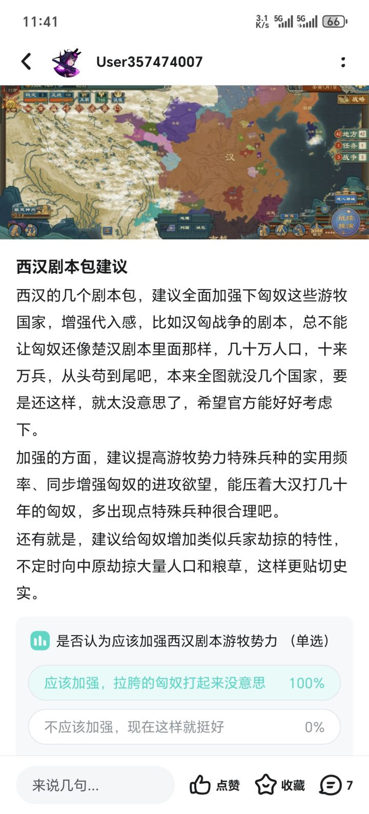 西汉剧本包建议截图