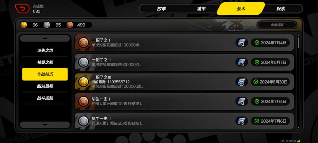 矩阵行动（以太活性12） 3