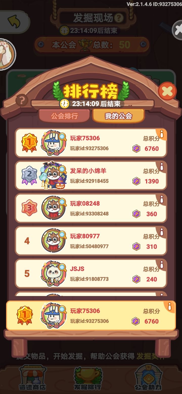 梦想改造，挖掘通通拿下 4