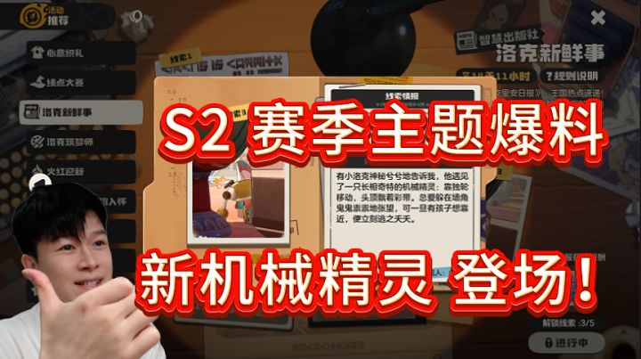 【洛克王国世界】S2赛季爆料!新机械精灵上线!截图