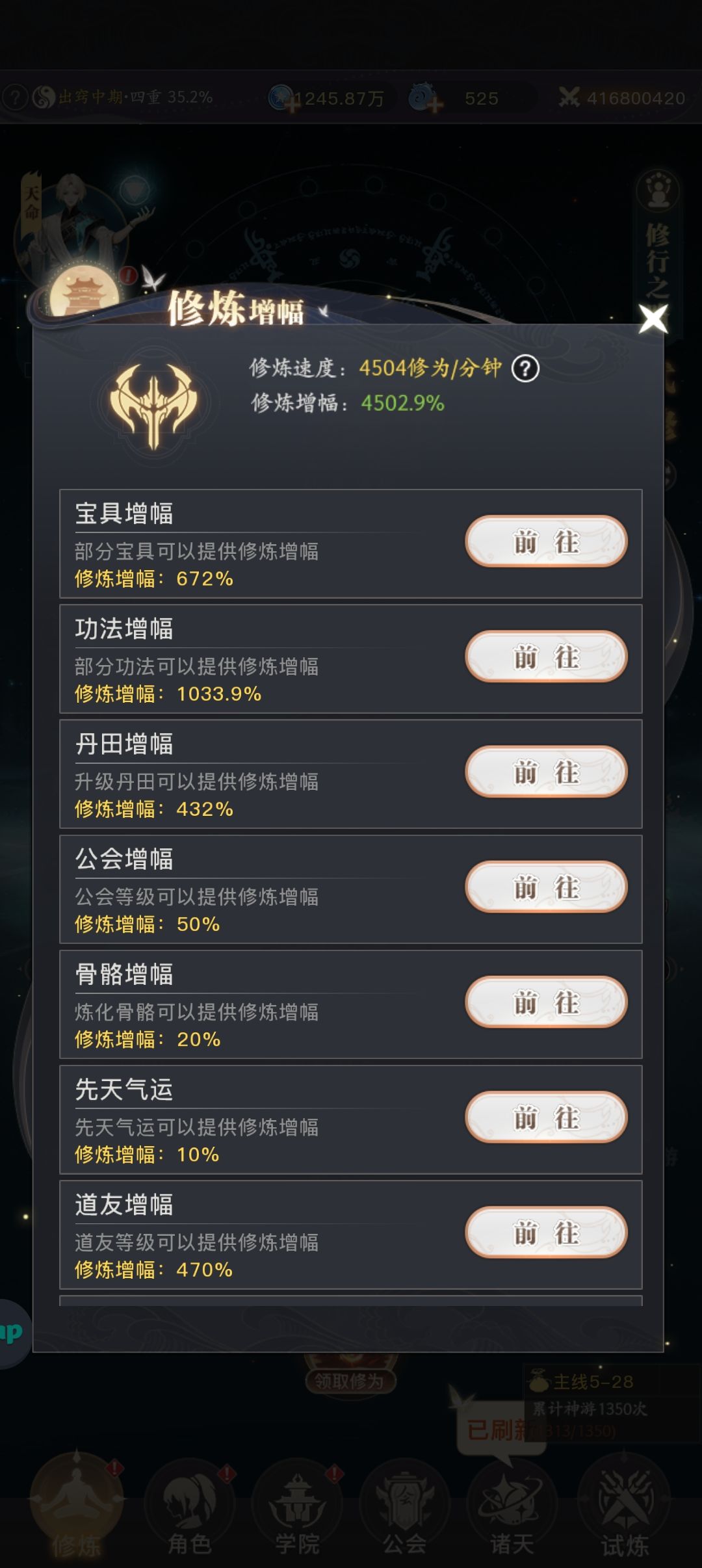 俢炼速度 2