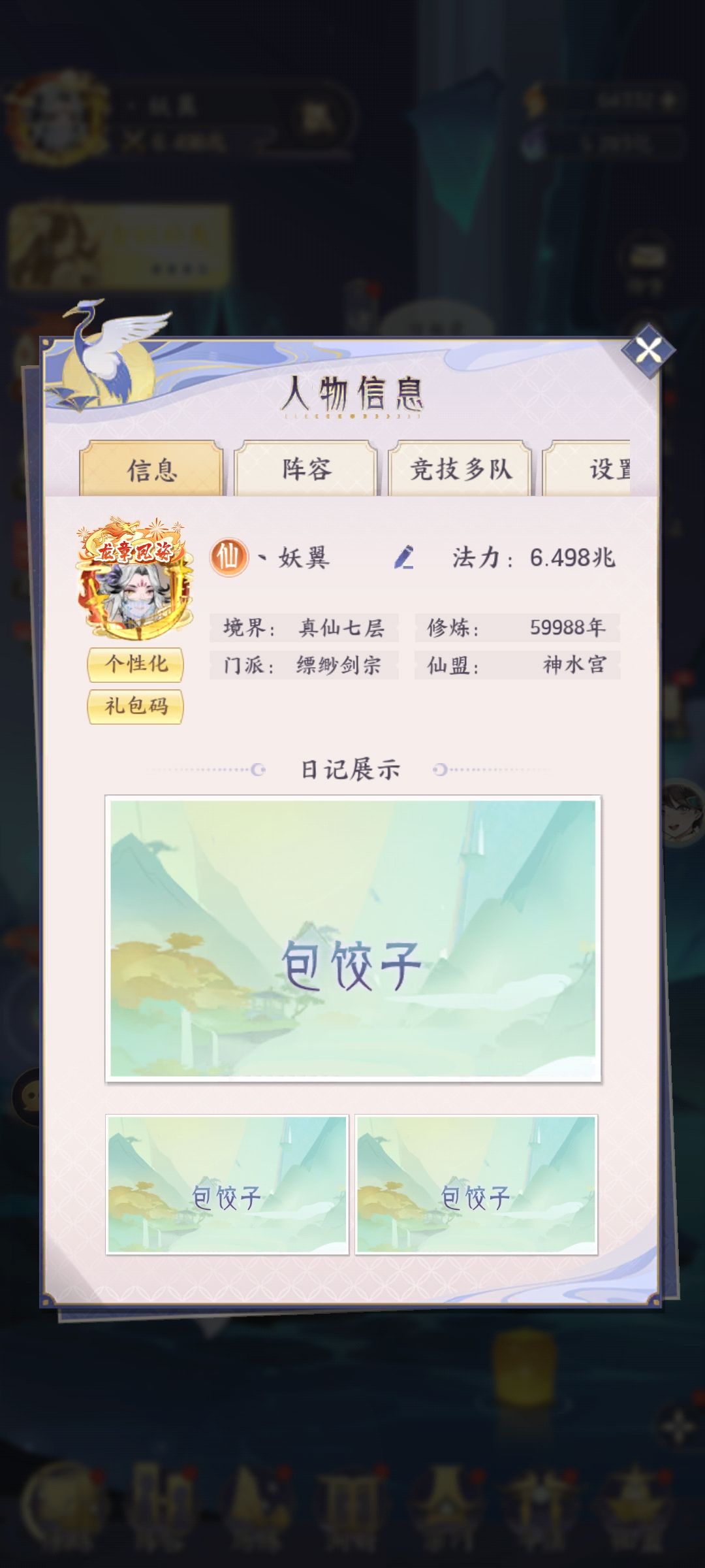 大佬们都通了万剑，那我发个平民通关阵容吧 2