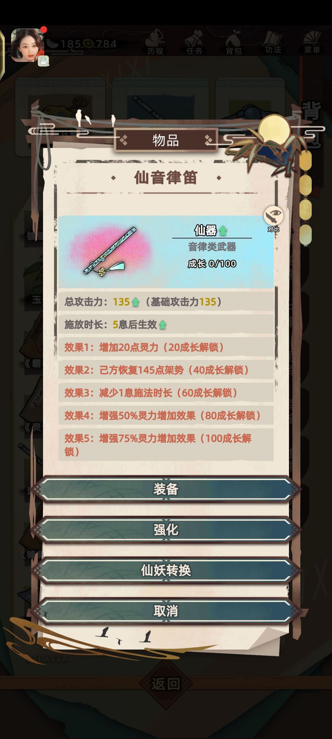 38岁成功升级为副掌门,并且获得仙器 2