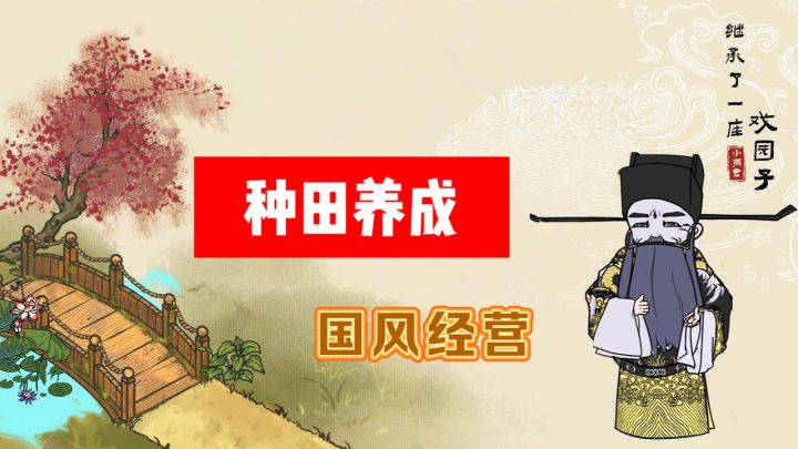 休闲经营,古风养成,戏曲还能这么玩截图