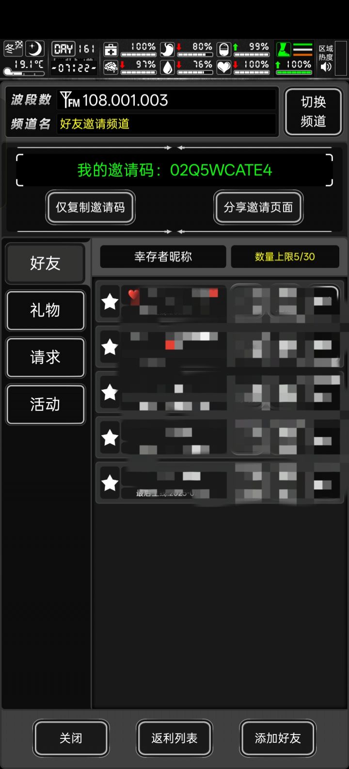 求好友!缺好友啊啊啊!截图