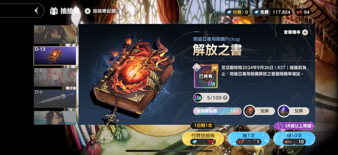 论多少抽才能+5莱维亚 3