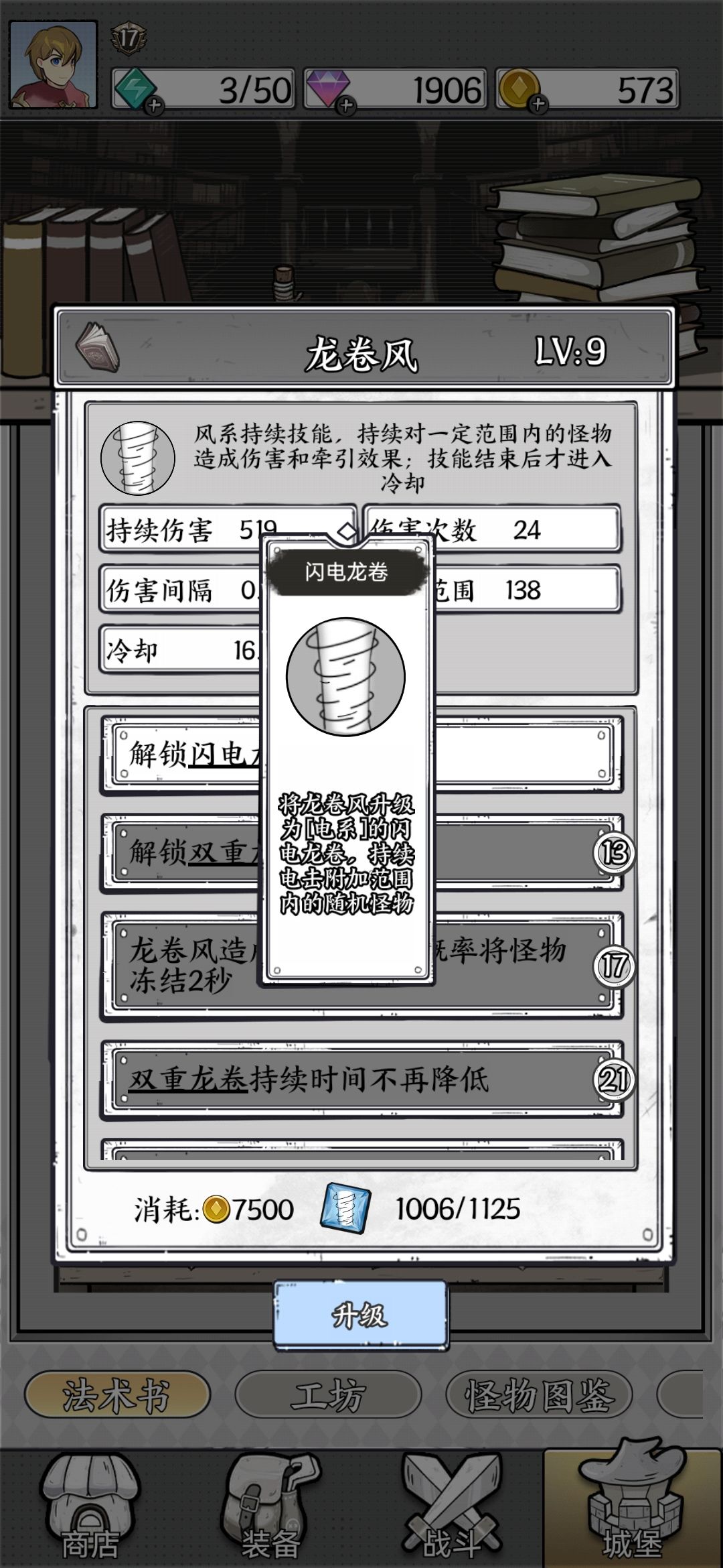 谁知道闪电龙卷什么解锁条件 1