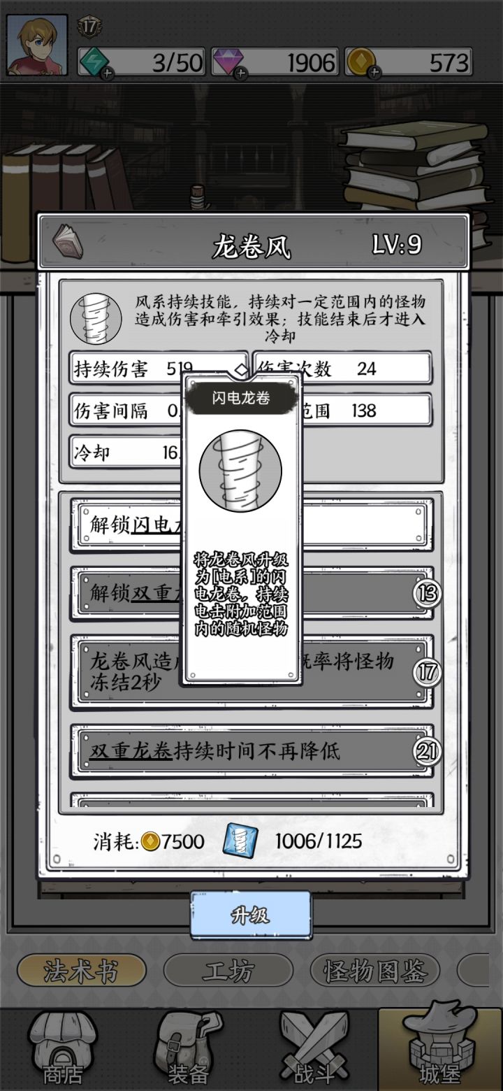 谁知道闪电龙卷什么解锁条件截图