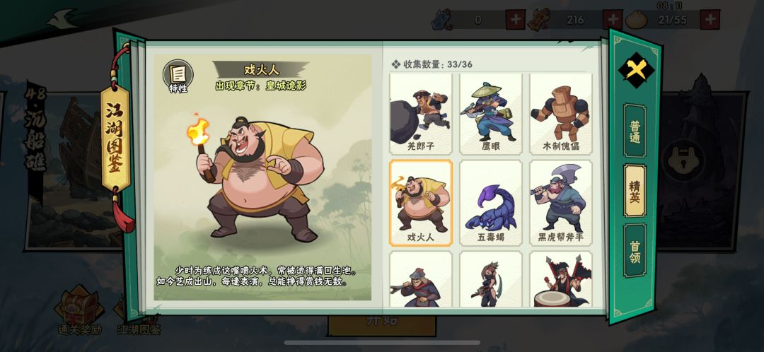 戏火人怎么搞 2