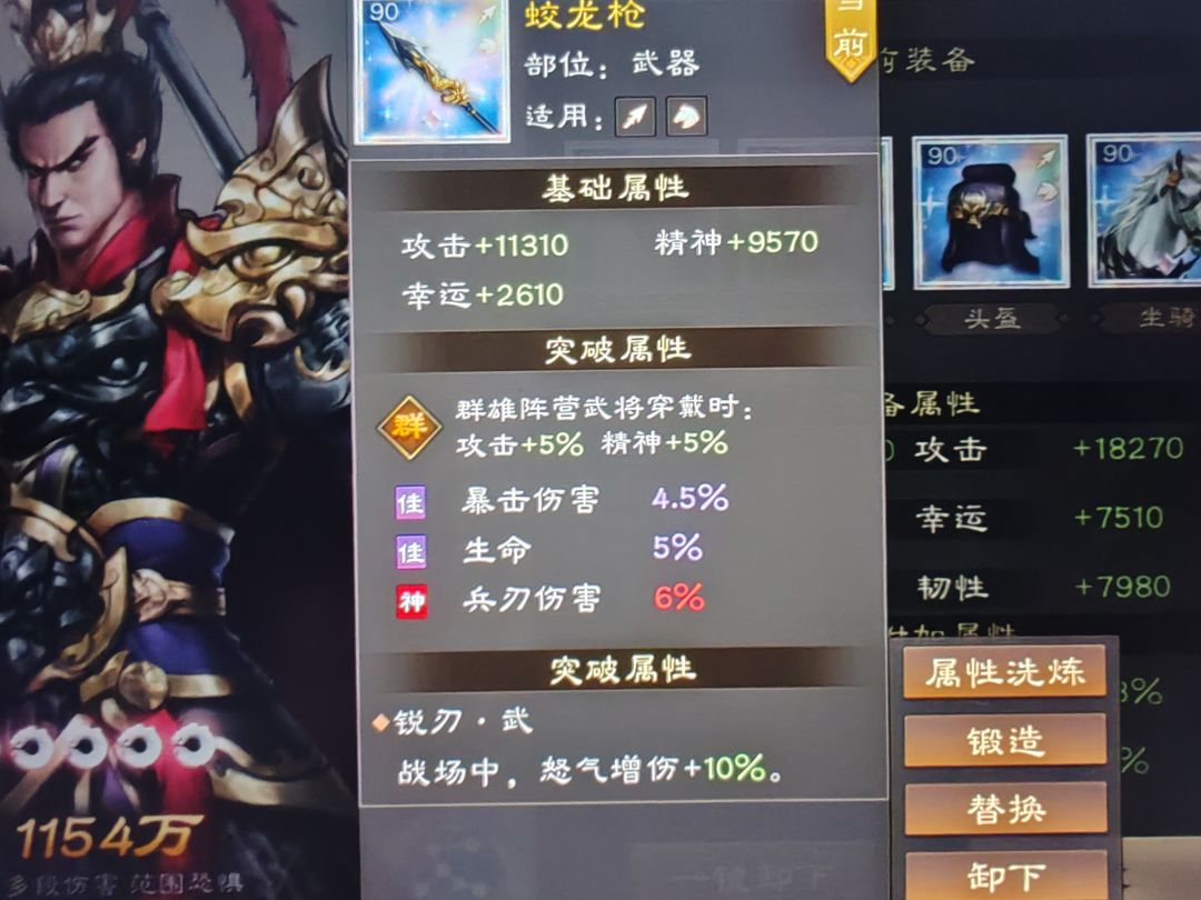 新三曹攻略-装备二突-武甲盔 1