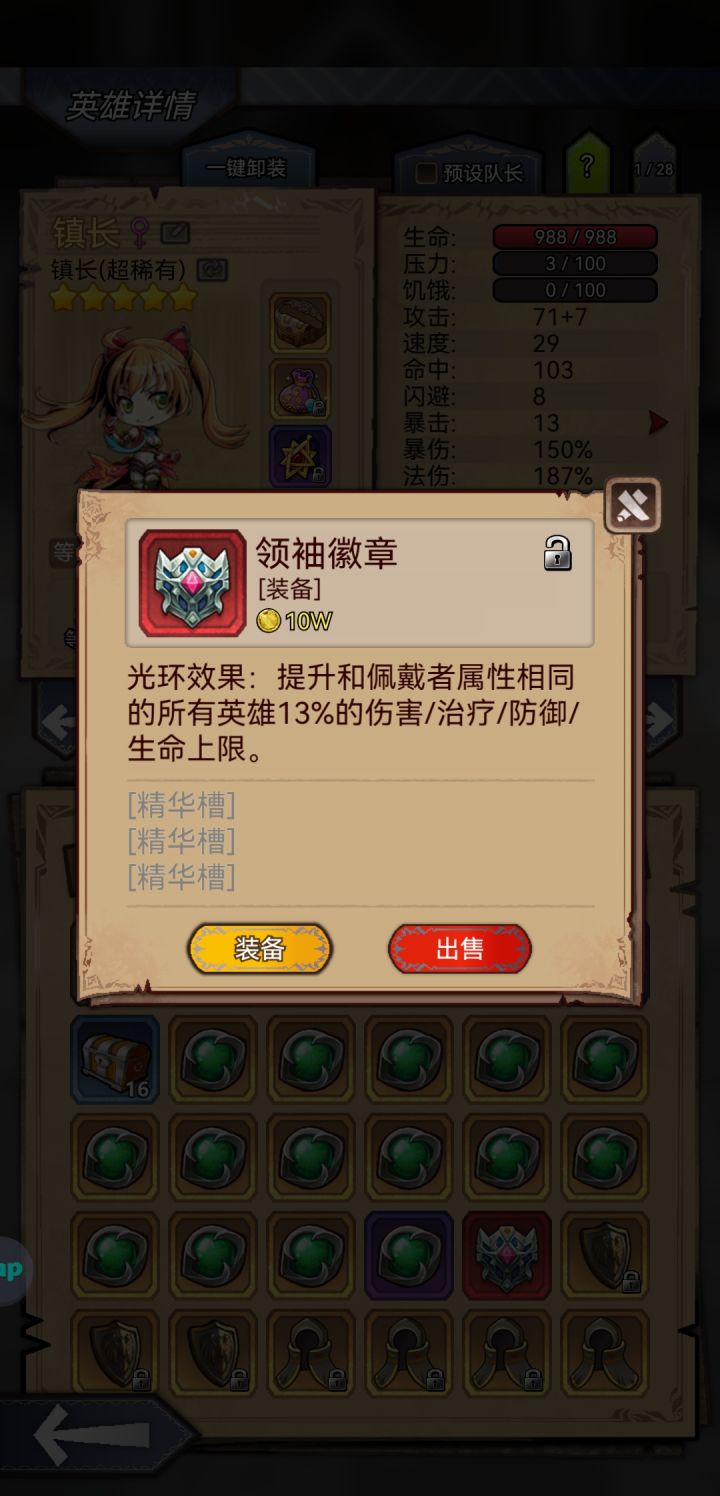 领袖徽章截图