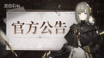 关于国服4.28上线和「时隙追光」补充说明