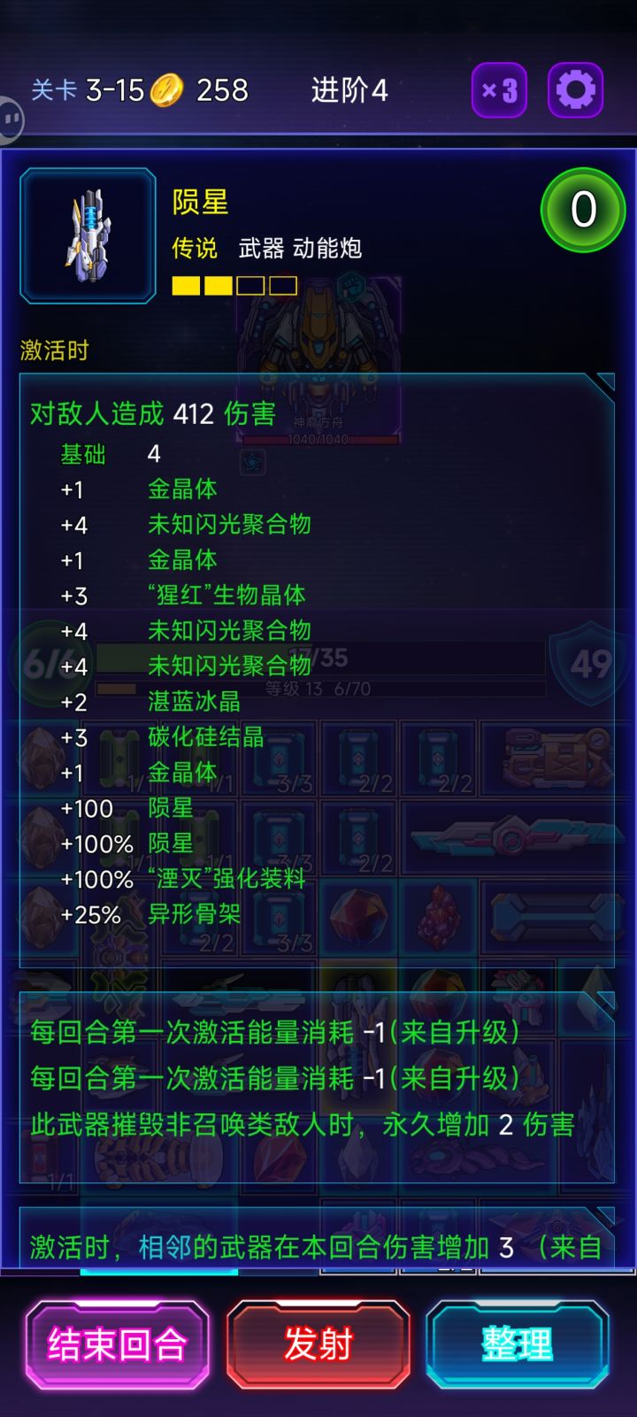 第三关陨星的含金量截图