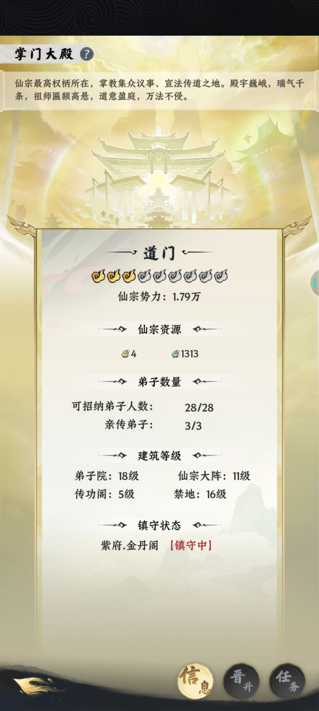 【大道仙途晒宗门】 1