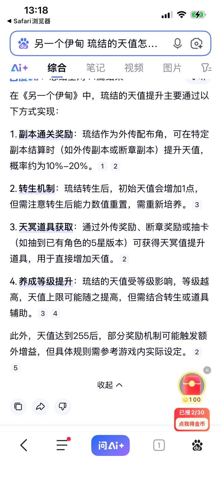 Ai说琉结会转生,是真的吗?截图