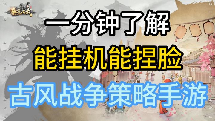 能挂机能捏脸古风战争策略手游截图