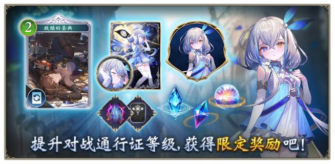 影之诗新卡包后半赛季开启,两大活动引热议截图
