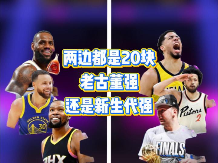 盘点巅峰对决现役热门球员强度榜截图