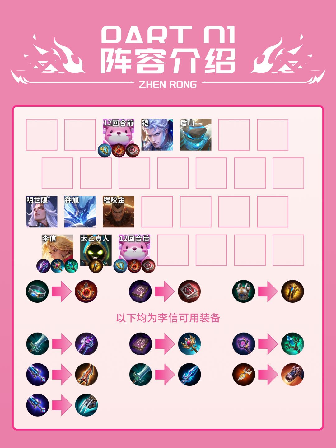 瑶妹李信高手版 2