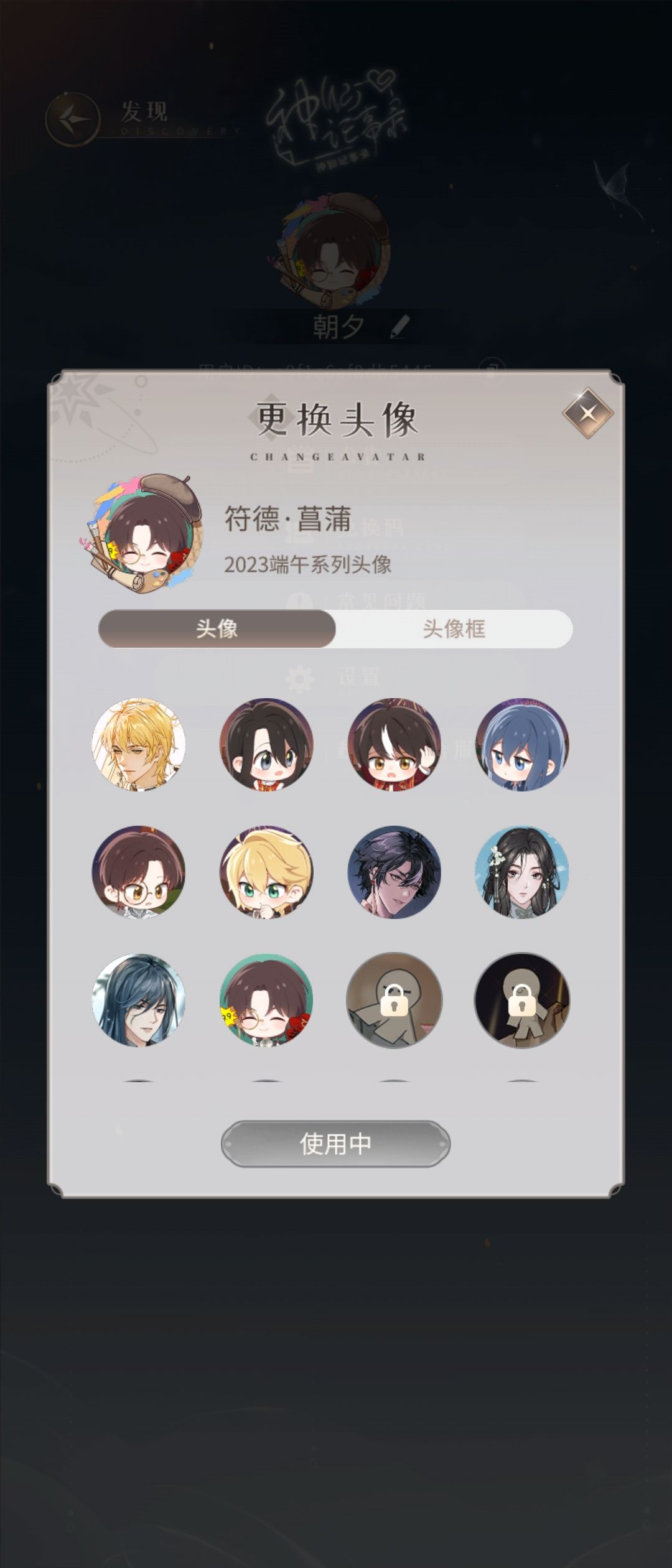 vip奖励符德头像未显示 2
