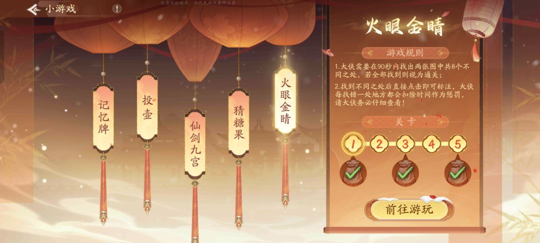 游园会最后一天小游戏提前踩坑 1