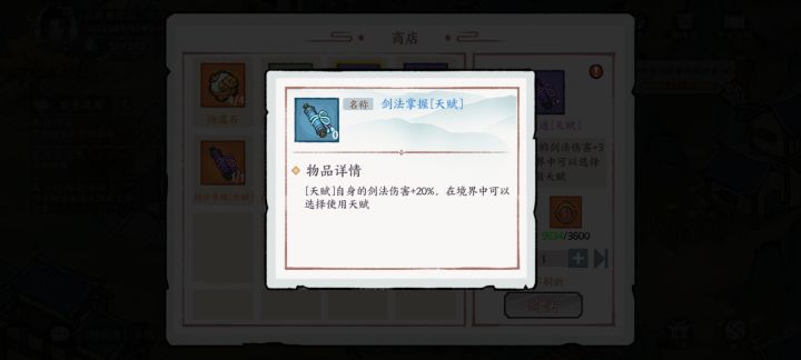 这个剑法掌握的天赋怎么获取啊?截图