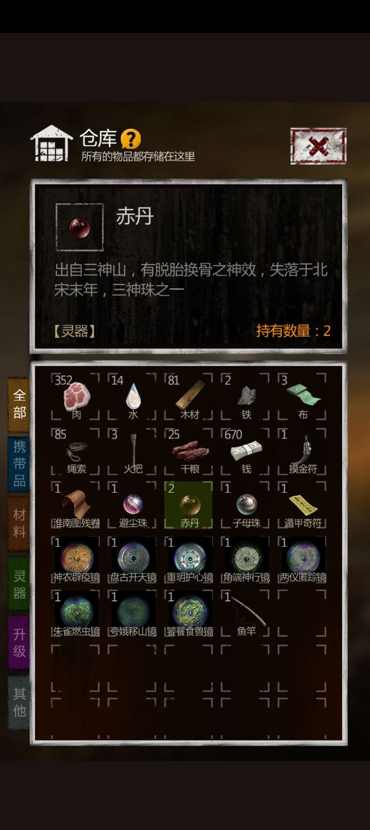 3神珠 2