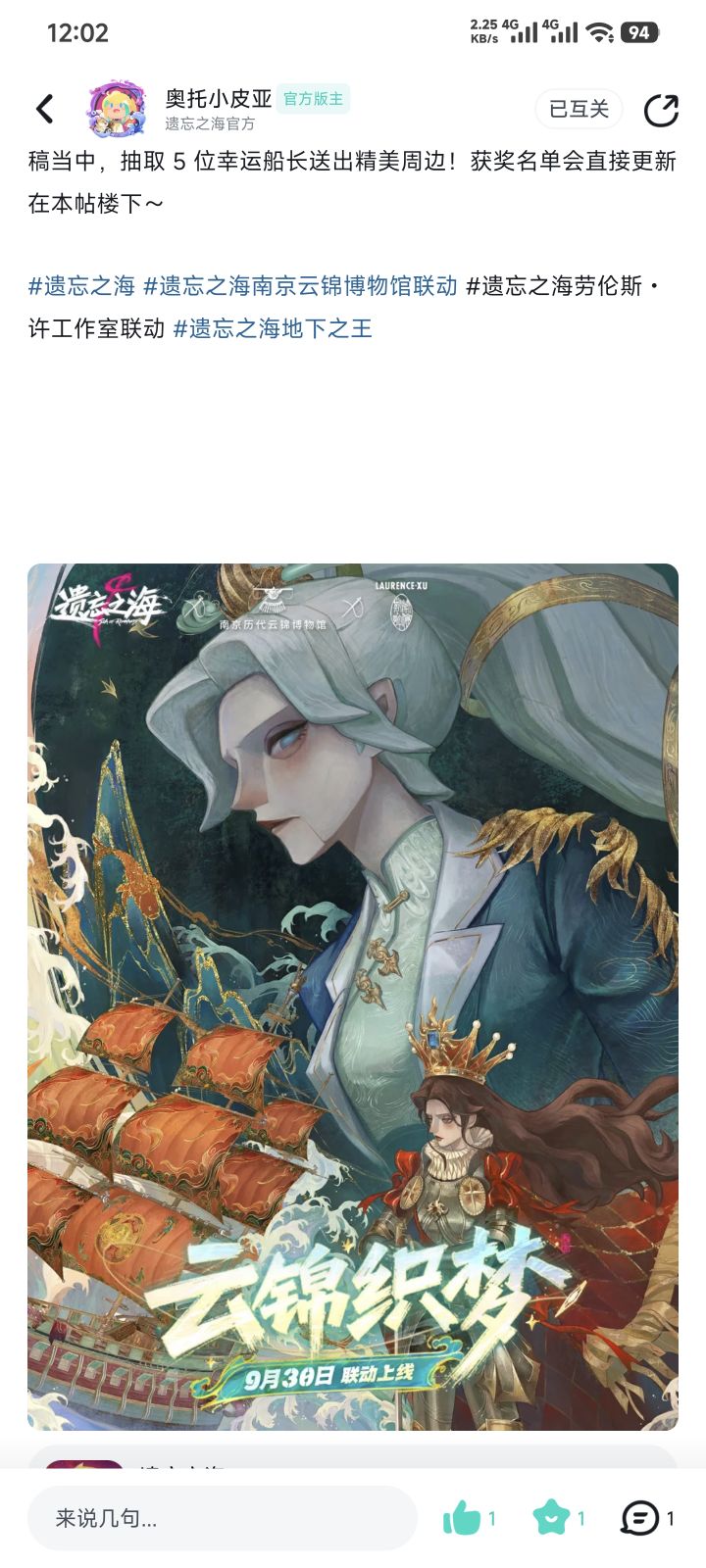 #遗忘之海南京云锦博物馆联动 很美的皮肤时装截图