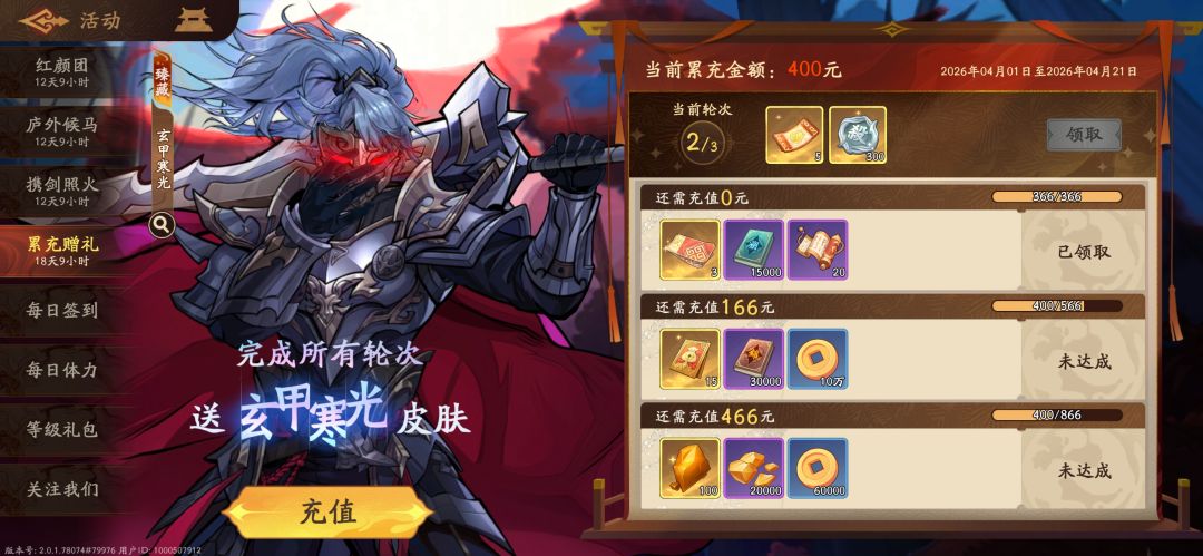 开服第三天,游戏感受已经攻略 3