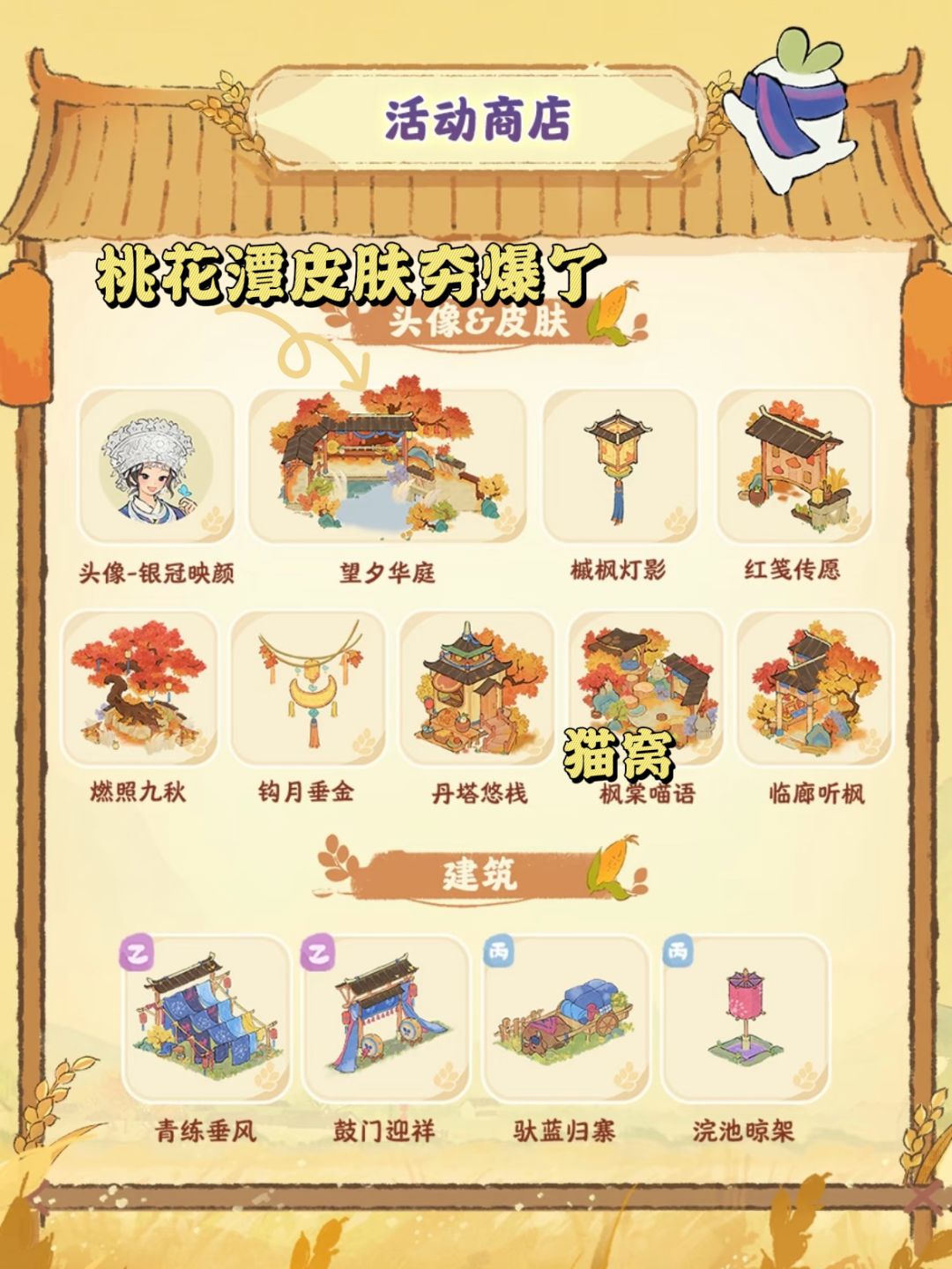 桃源｜版本抢先看！限时可种玉米向日葵～ 4